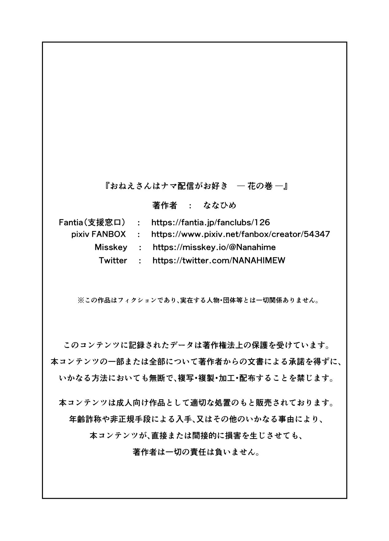 おねえさんはナマ配信がお好き 花の巻 75