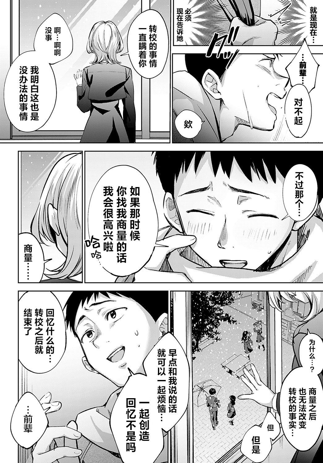 [Naminori Kamome] Togireta Page no Mukougawa {Kouhen}｜间断篇页的另一侧 {后编} (COMIC Anthurium 2024-04) [Chinese] [欶澜汉化组] [Digital] 10