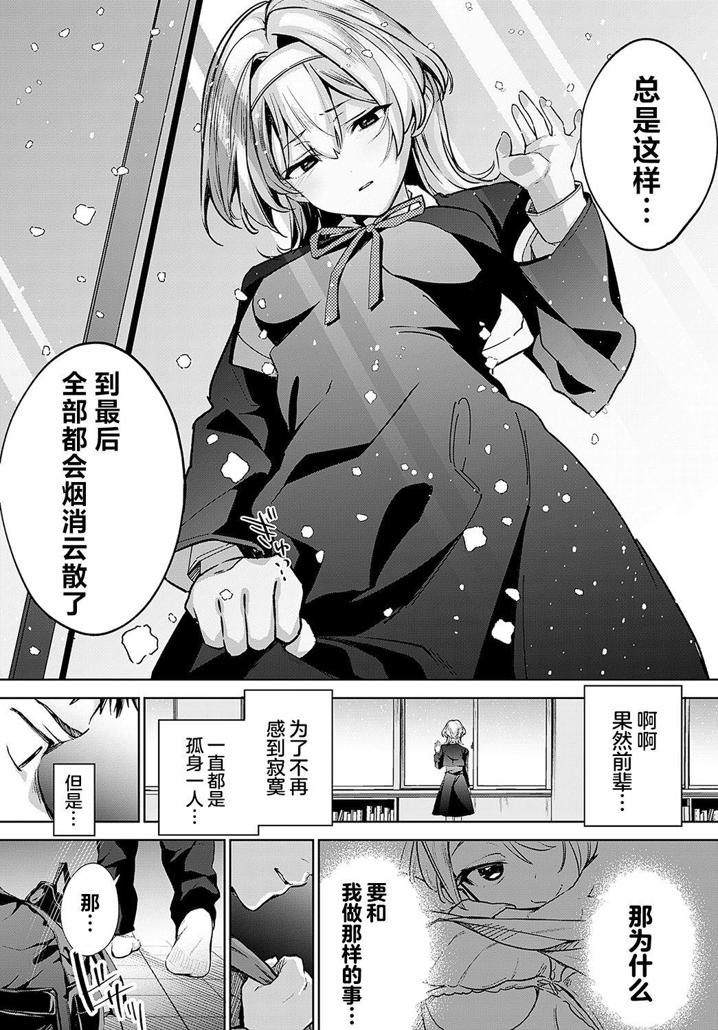 [Naminori Kamome] Togireta Page no Mukougawa {Kouhen}｜间断篇页的另一侧 {后编} (COMIC Anthurium 2024-04) [Chinese] [欶澜汉化组] [Digital] 11