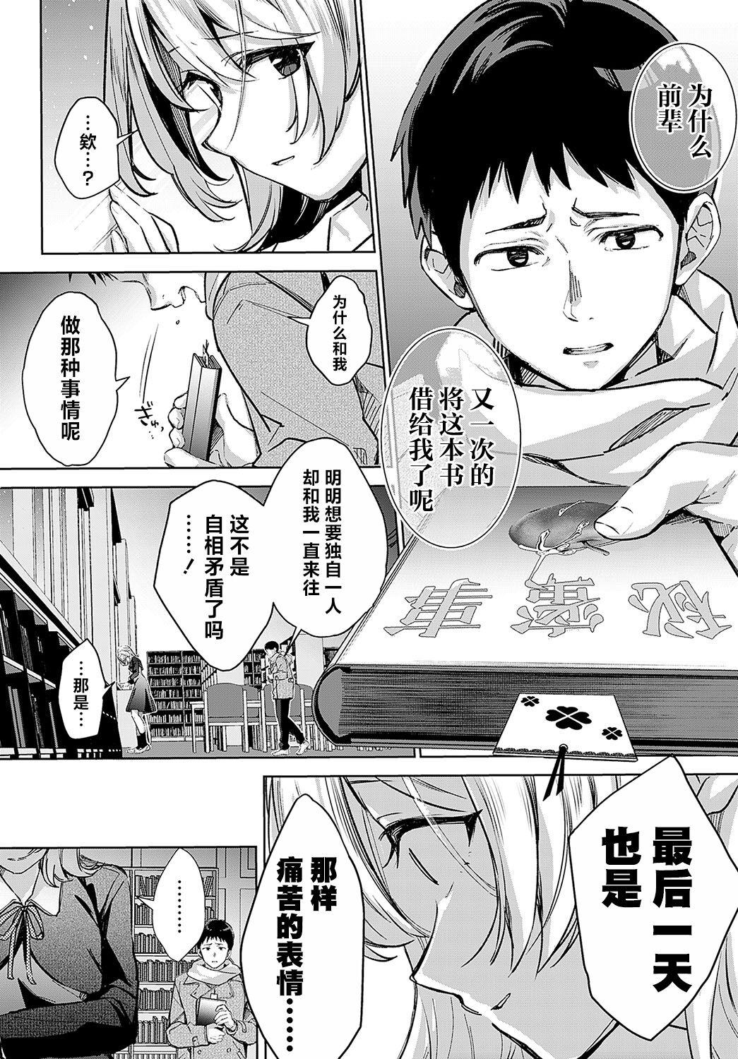 [Naminori Kamome] Togireta Page no Mukougawa {Kouhen}｜间断篇页的另一侧 {后编} (COMIC Anthurium 2024-04) [Chinese] [欶澜汉化组] [Digital] 12