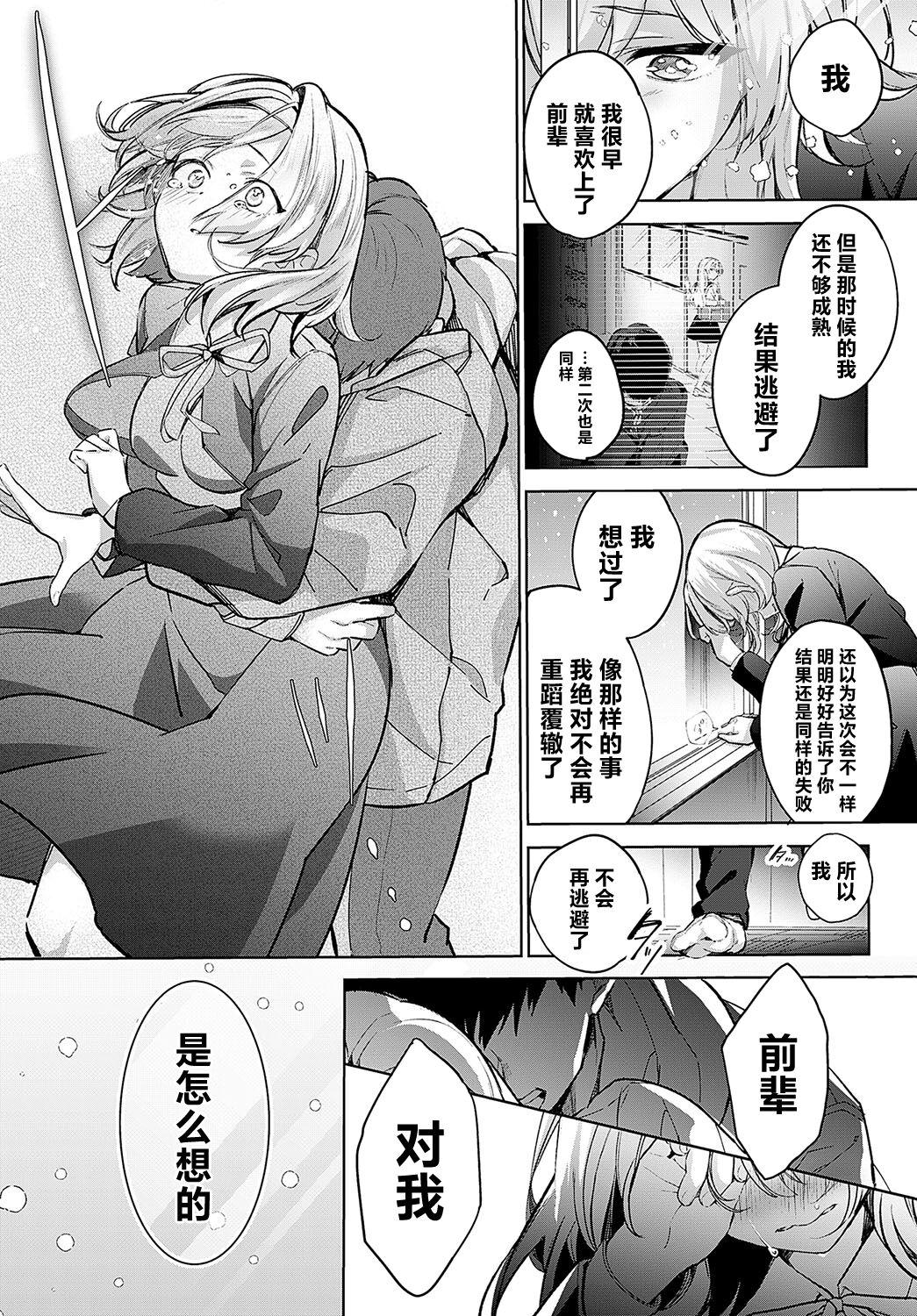 [Naminori Kamome] Togireta Page no Mukougawa {Kouhen}｜间断篇页的另一侧 {后编} (COMIC Anthurium 2024-04) [Chinese] [欶澜汉化组] [Digital] 13