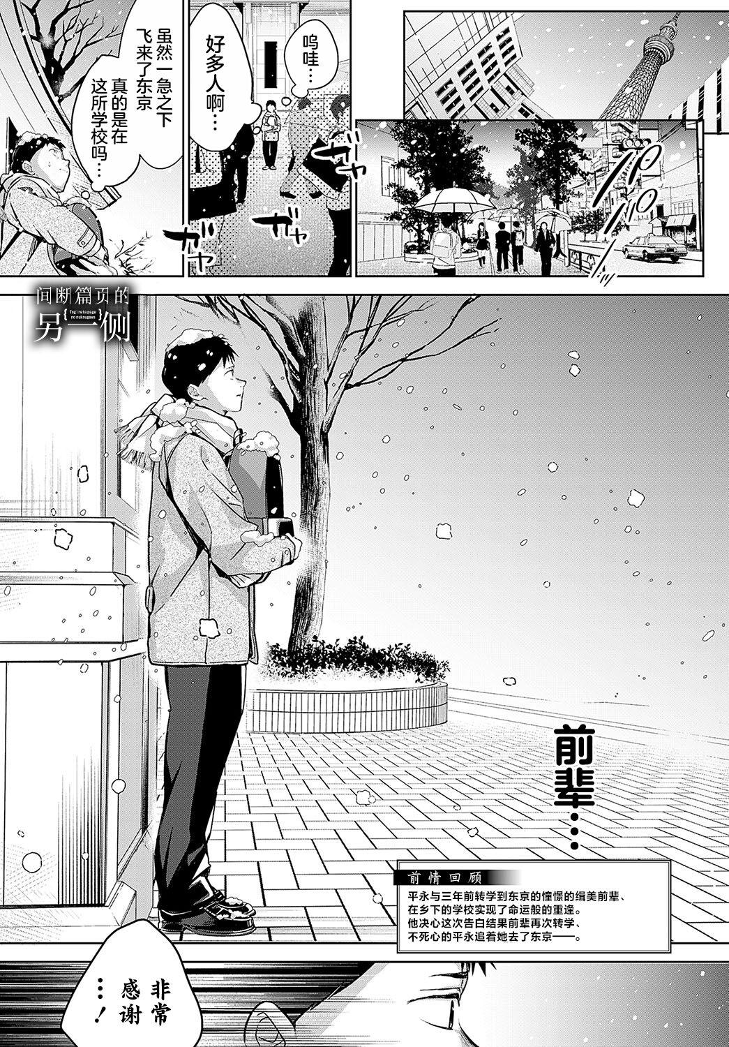 [Naminori Kamome] Togireta Page no Mukougawa {Kouhen}｜间断篇页的另一侧 {后编} (COMIC Anthurium 2024-04) [Chinese] [欶澜汉化组] [Digital] 1