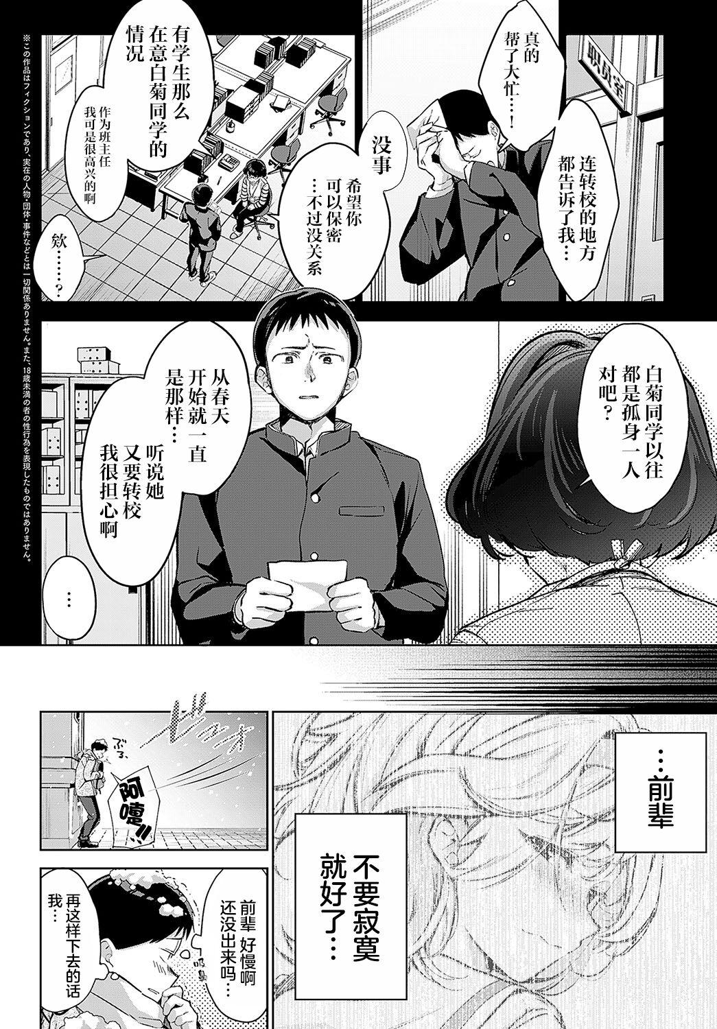 [Naminori Kamome] Togireta Page no Mukougawa {Kouhen}｜间断篇页的另一侧 {后编} (COMIC Anthurium 2024-04) [Chinese] [欶澜汉化组] [Digital] 2