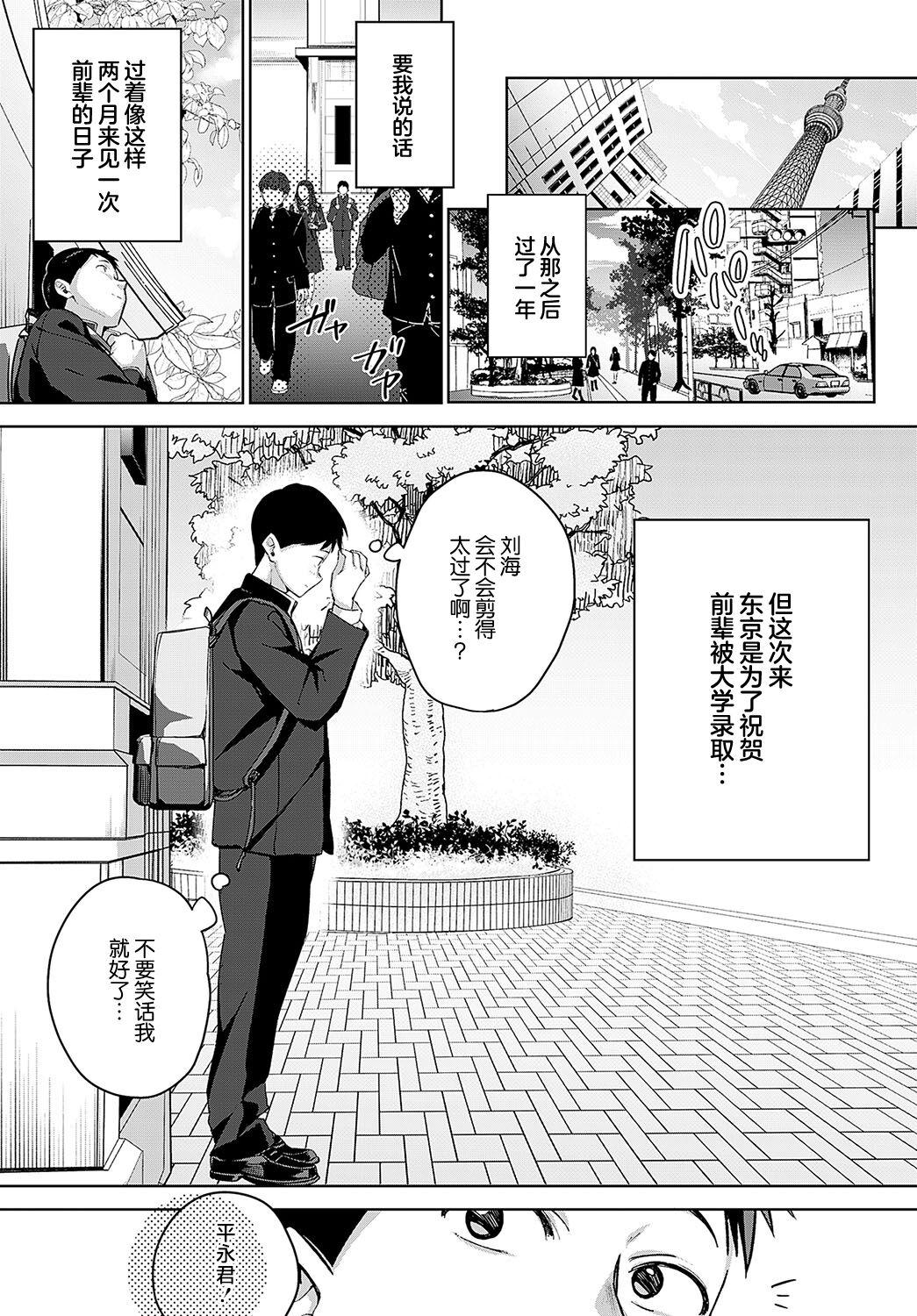 [Naminori Kamome] Togireta Page no Mukougawa {Kouhen}｜间断篇页的另一侧 {后编} (COMIC Anthurium 2024-04) [Chinese] [欶澜汉化组] [Digital] 34