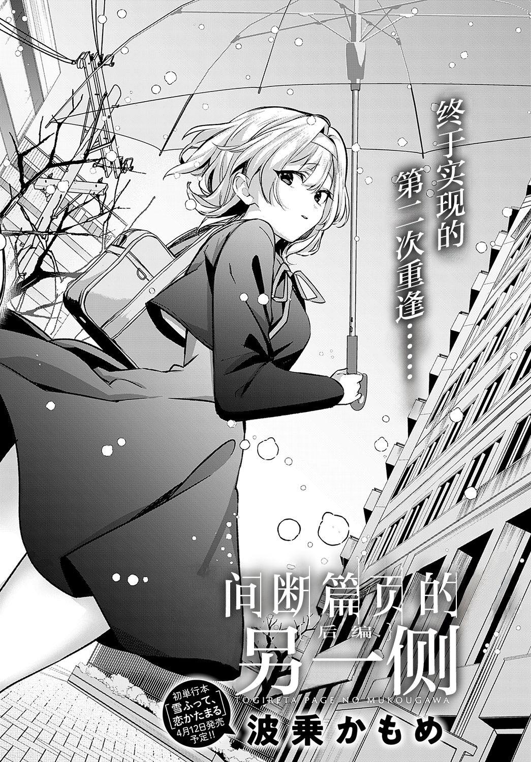 [Naminori Kamome] Togireta Page no Mukougawa {Kouhen}｜间断篇页的另一侧 {后编} (COMIC Anthurium 2024-04) [Chinese] [欶澜汉化组] [Digital] 4