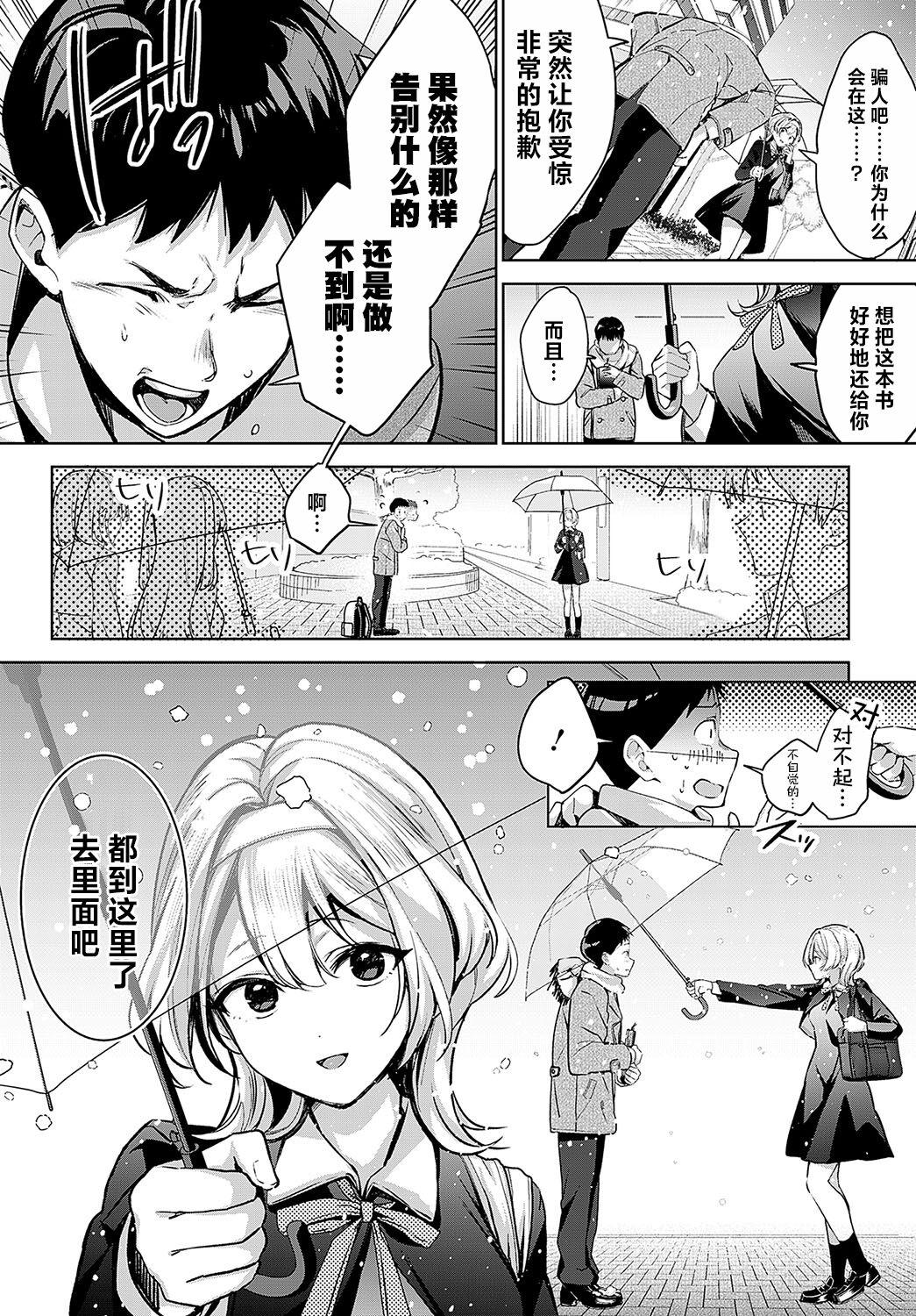 [Naminori Kamome] Togireta Page no Mukougawa {Kouhen}｜间断篇页的另一侧 {后编} (COMIC Anthurium 2024-04) [Chinese] [欶澜汉化组] [Digital] 6