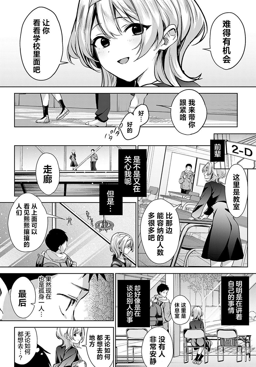 [Naminori Kamome] Togireta Page no Mukougawa {Kouhen}｜间断篇页的另一侧 {后编} (COMIC Anthurium 2024-04) [Chinese] [欶澜汉化组] [Digital] 8