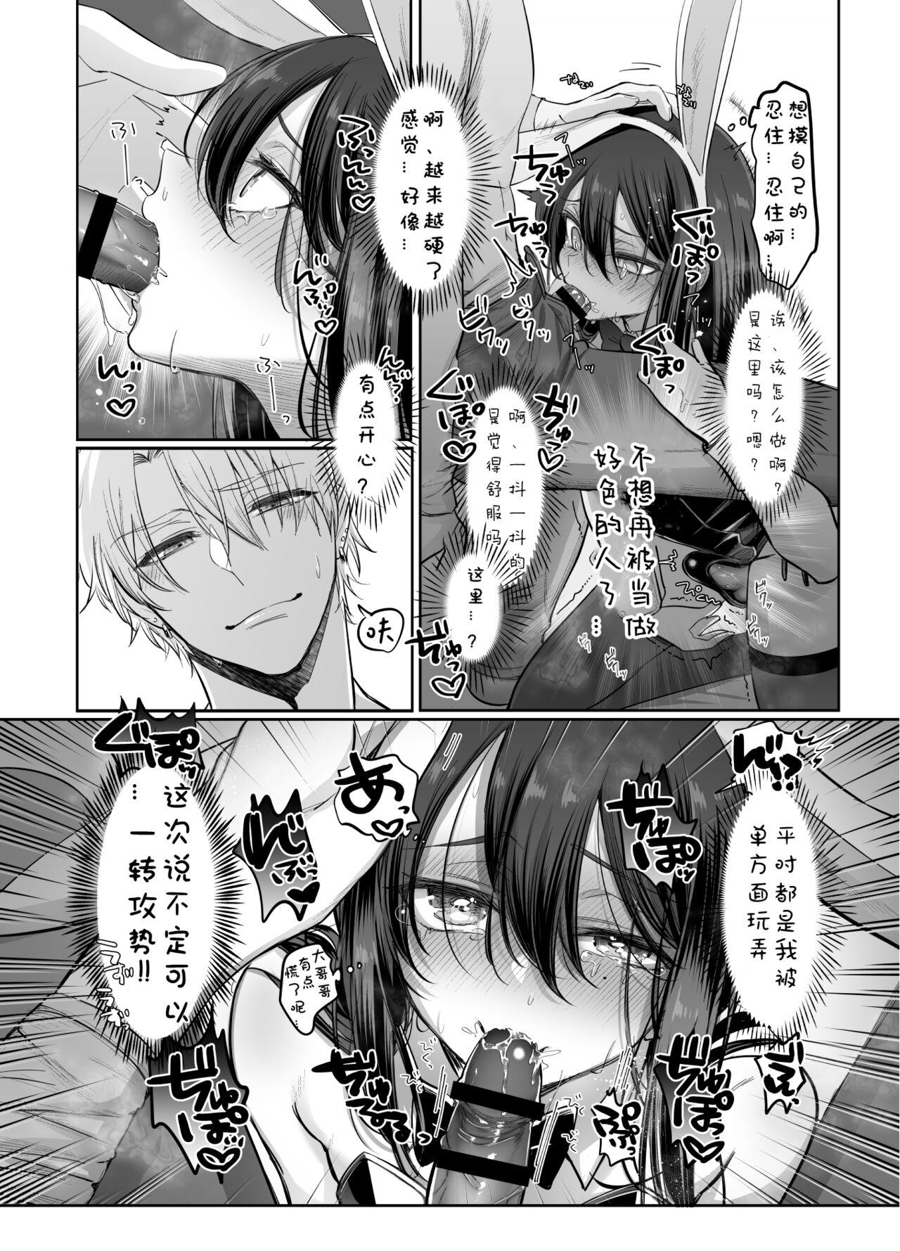 Shoshinsha Josou Danshi 46