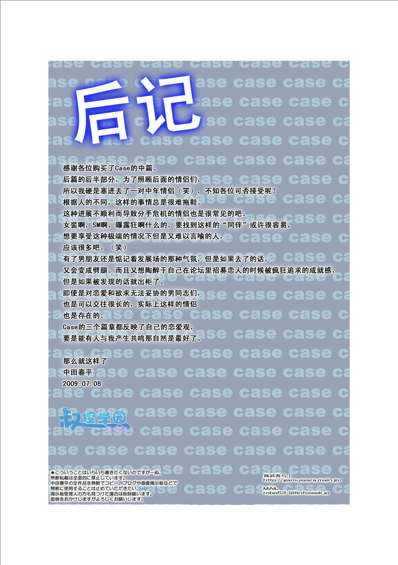 Case Ch.2 25