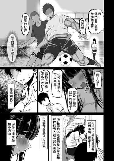 Uchiki na Osananajimi wa Moteasobareru. Kimi ga Senpai no Dekachin de Tsugou no Yoi Onaho ni Sareru Made-. 6