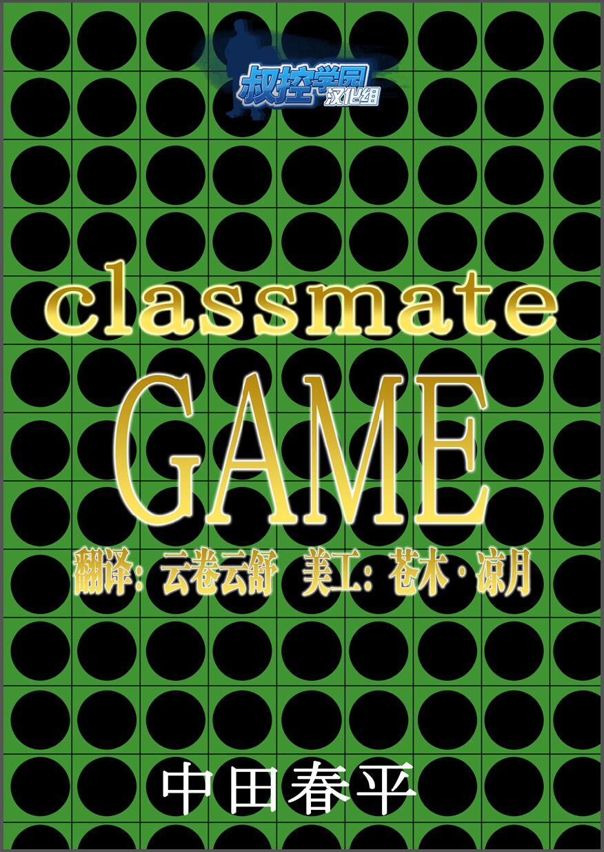 Classmate #3 [我武者ら! (中田春平)] [中国翻訳] 0