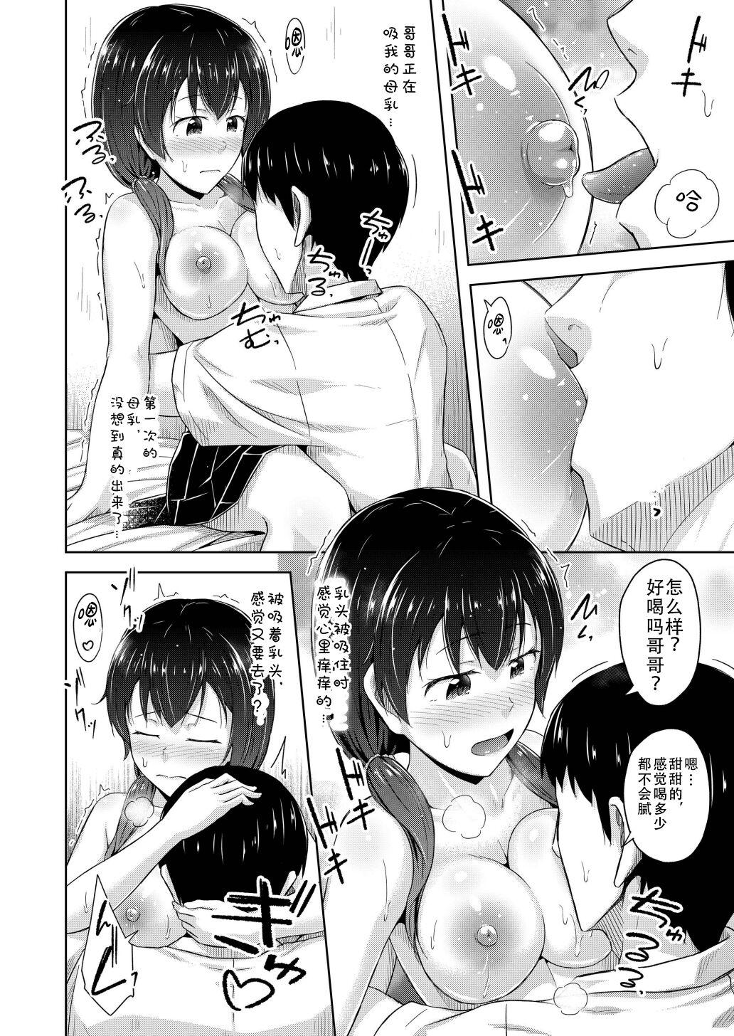 Imouto wa Chikubi Onanie ga Yamerarenai | 妹妹用乳头自慰停不下来 14