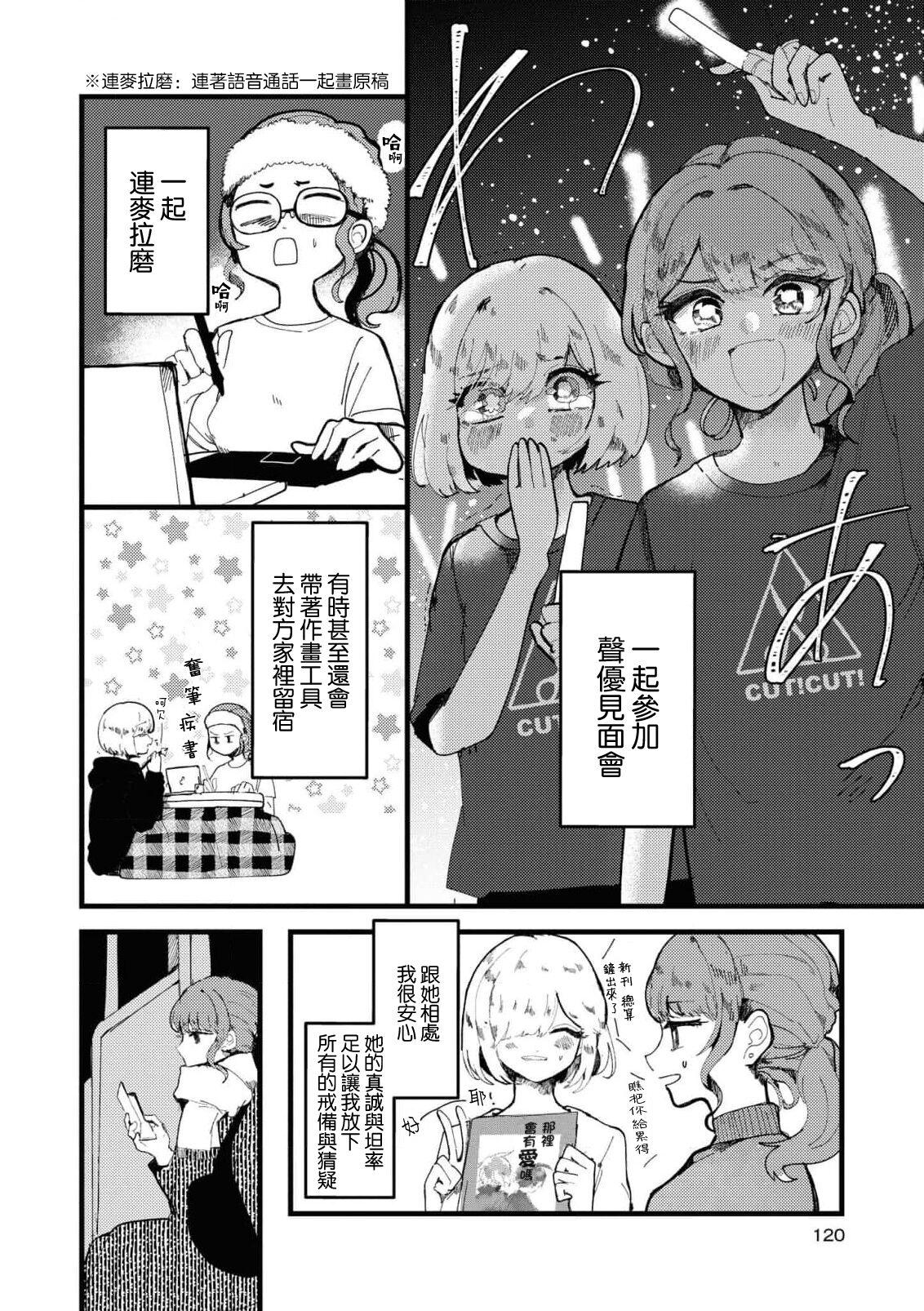 sayonara watashi no hoshi | 别了，我的星星（doujinonna yuri anthology） 9