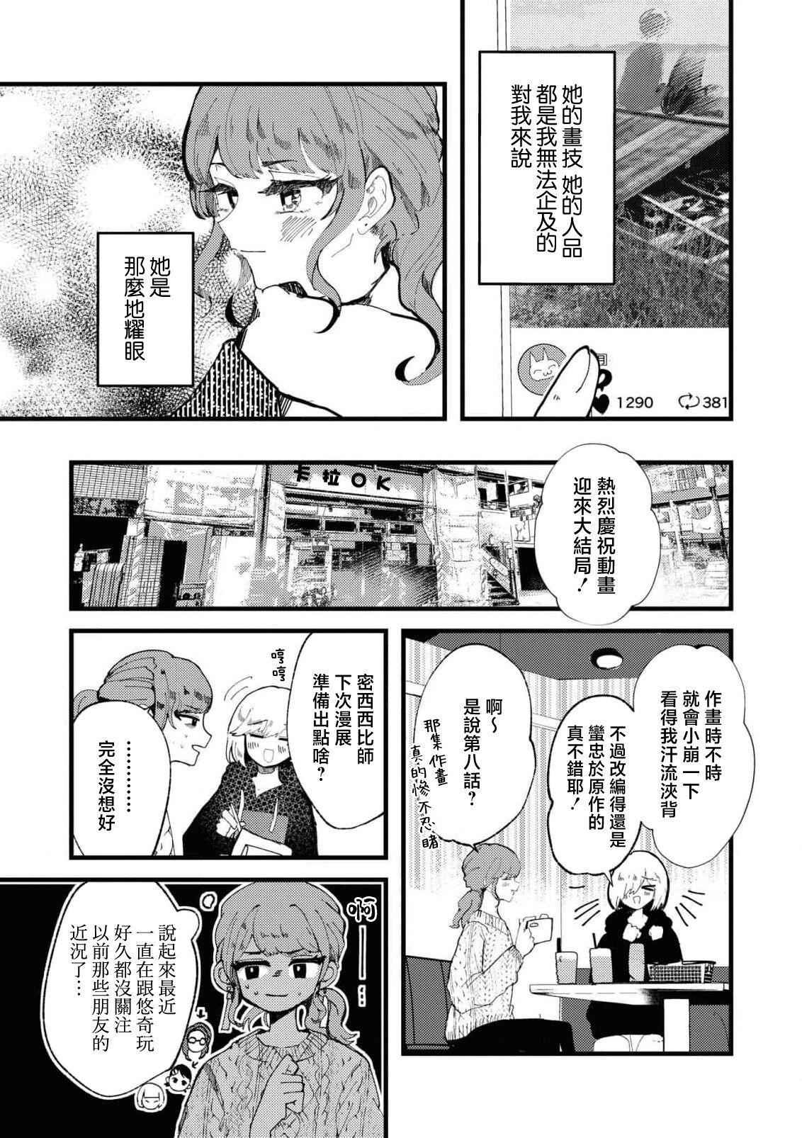 sayonara watashi no hoshi | 别了，我的星星（doujinonna yuri anthology） 10