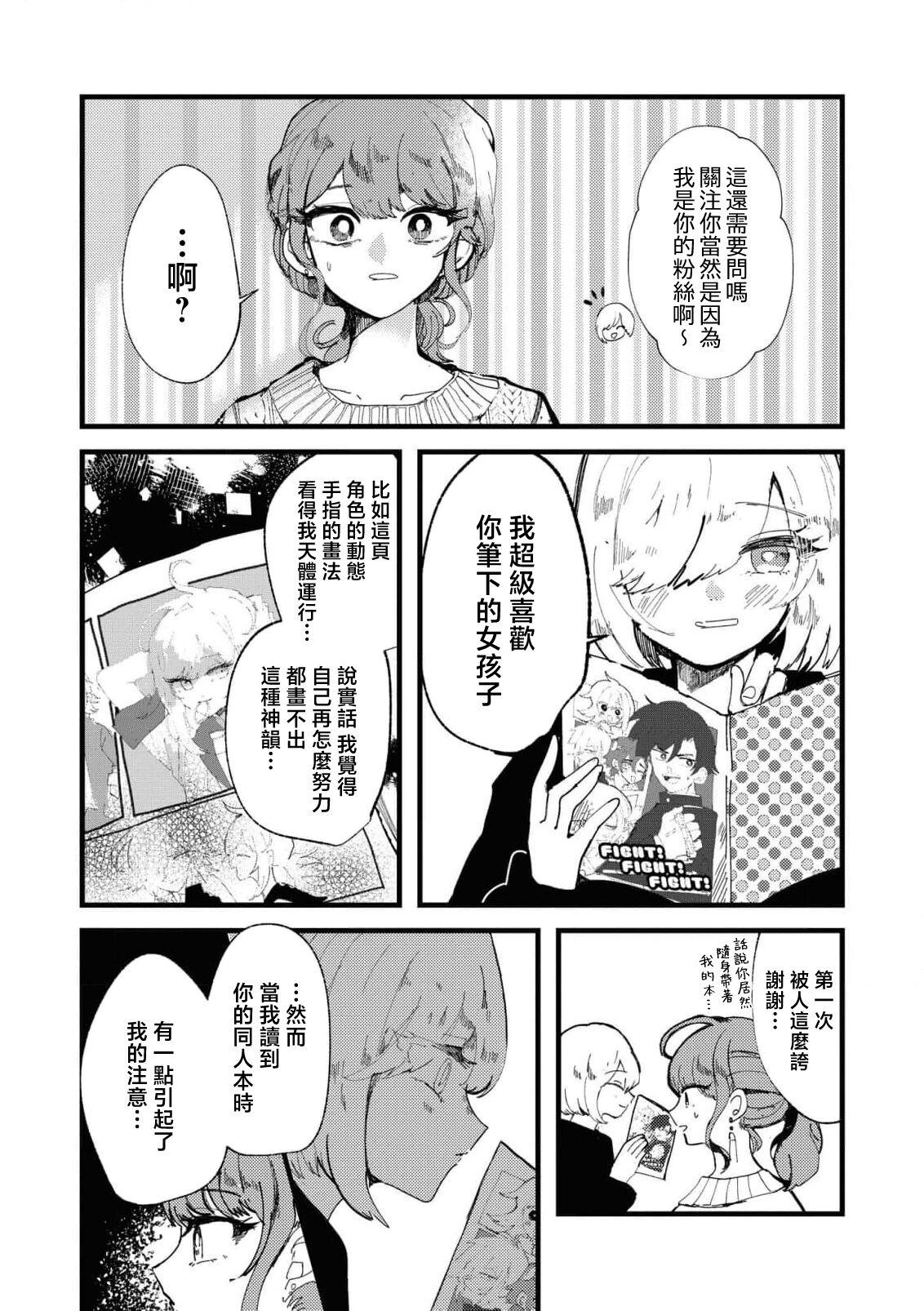 sayonara watashi no hoshi | 别了，我的星星（doujinonna yuri anthology） 14