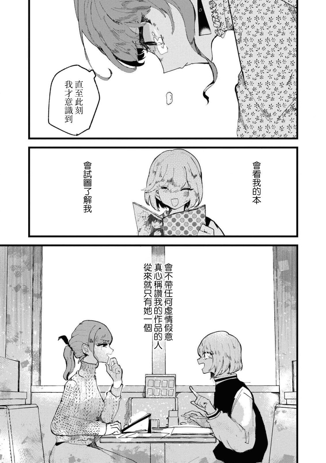 sayonara watashi no hoshi | 别了，我的星星（doujinonna yuri anthology） 22