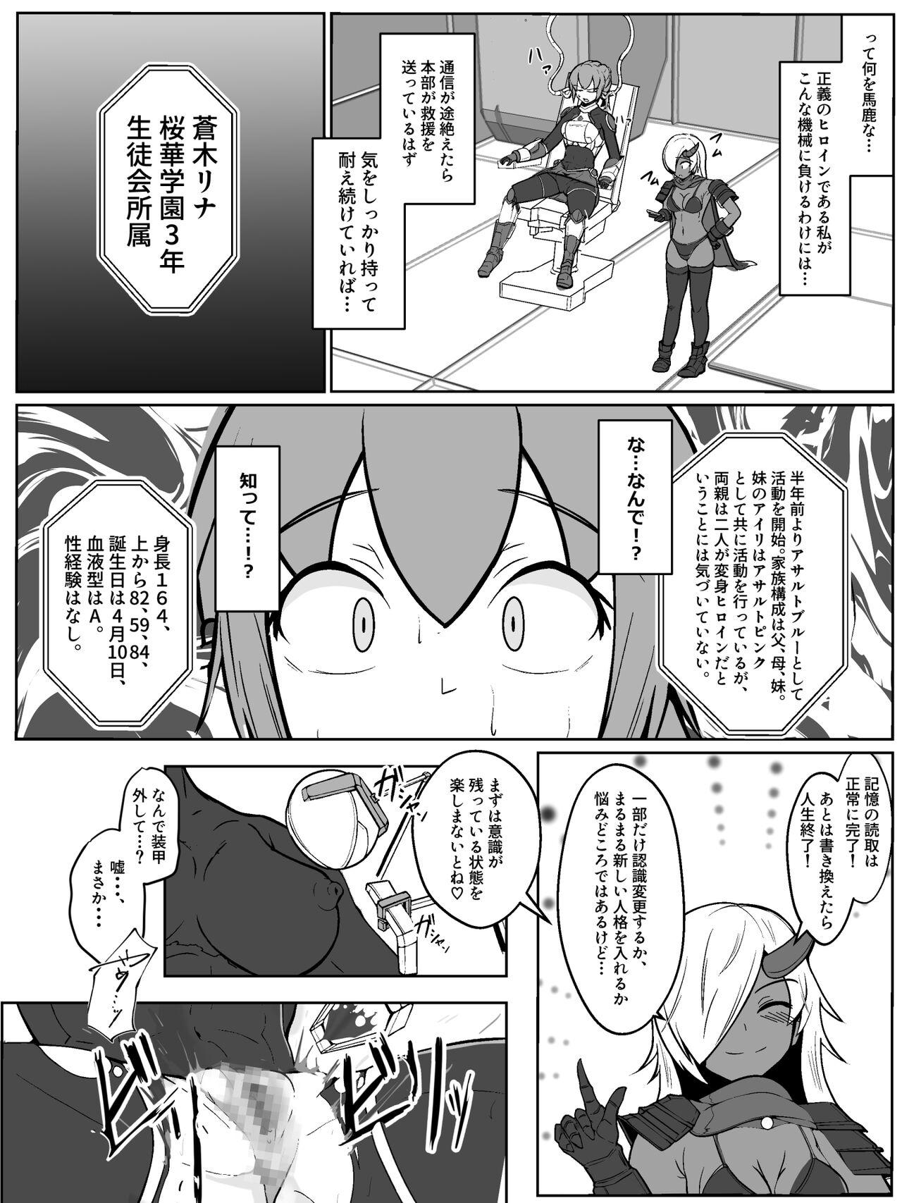 装甲戦姫アサルトブルー〜敗北ヒロイン全てを奪われ絶望す〜 9