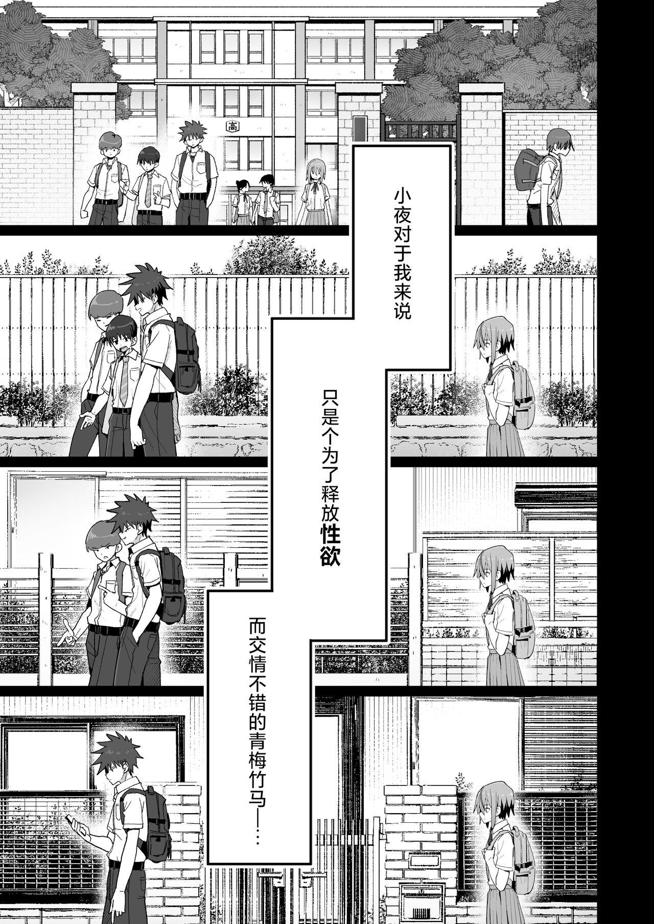 [Kurumaya Koudou] Zutto Hanasanaide ne. -Onaho na Mukanjou Osananajimi to Junai ni Ochiru made- | 绝不将你拱手相让。 -如肉便器般的无口青梅堕入纯爱- [Chinese] [吗喽汉化组] 14