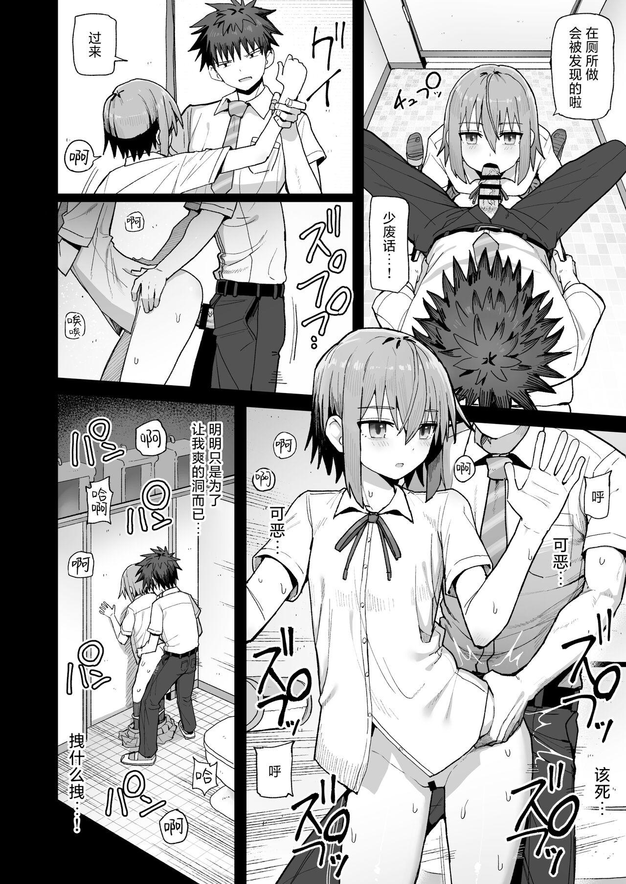 [Kurumaya Koudou] Zutto Hanasanaide ne. -Onaho na Mukanjou Osananajimi to Junai ni Ochiru made- | 绝不将你拱手相让。 -如肉便器般的无口青梅堕入纯爱- [Chinese] [吗喽汉化组] 33