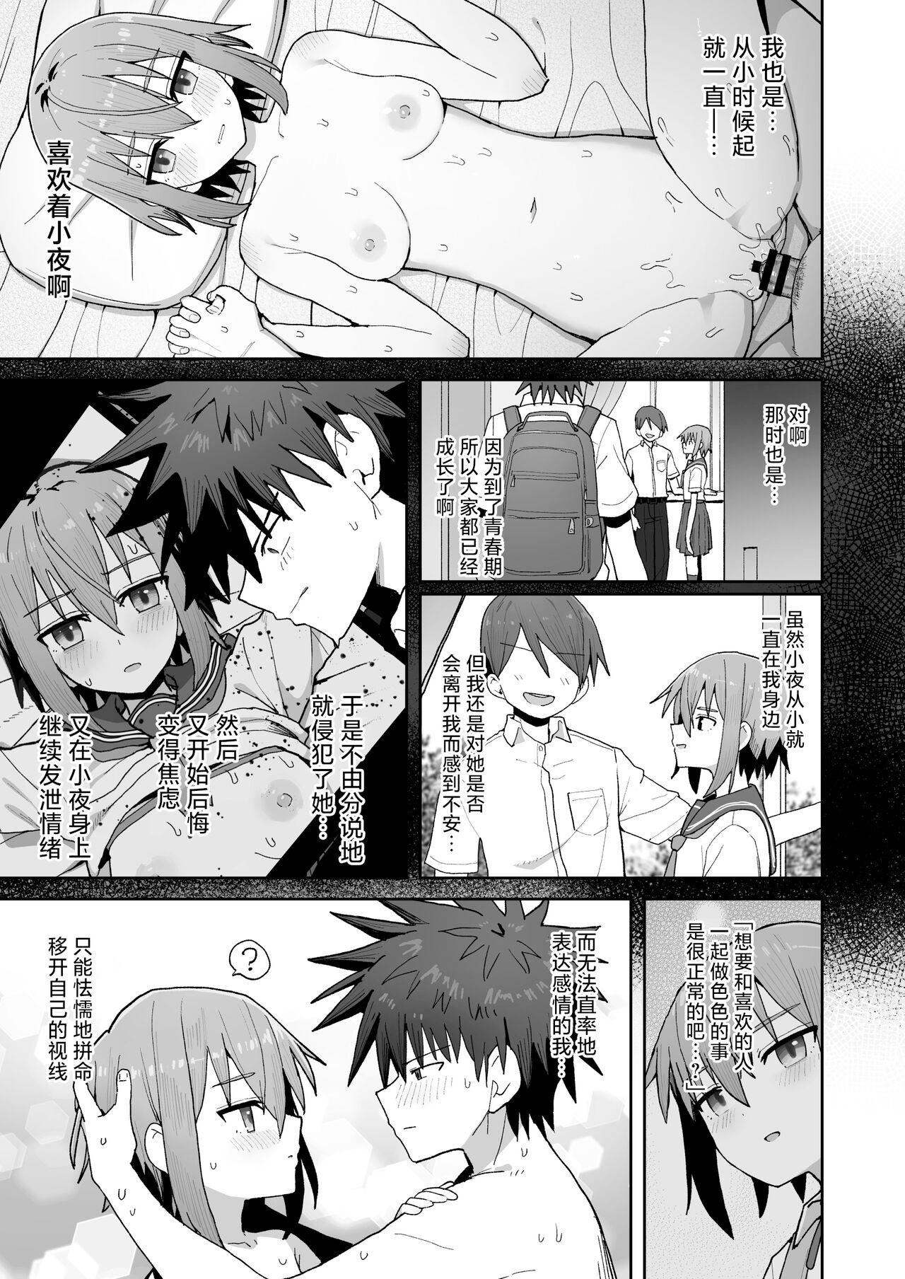 [Kurumaya Koudou] Zutto Hanasanaide ne. -Onaho na Mukanjou Osananajimi to Junai ni Ochiru made- | 绝不将你拱手相让。 -如肉便器般的无口青梅堕入纯爱- [Chinese] [吗喽汉化组] 48