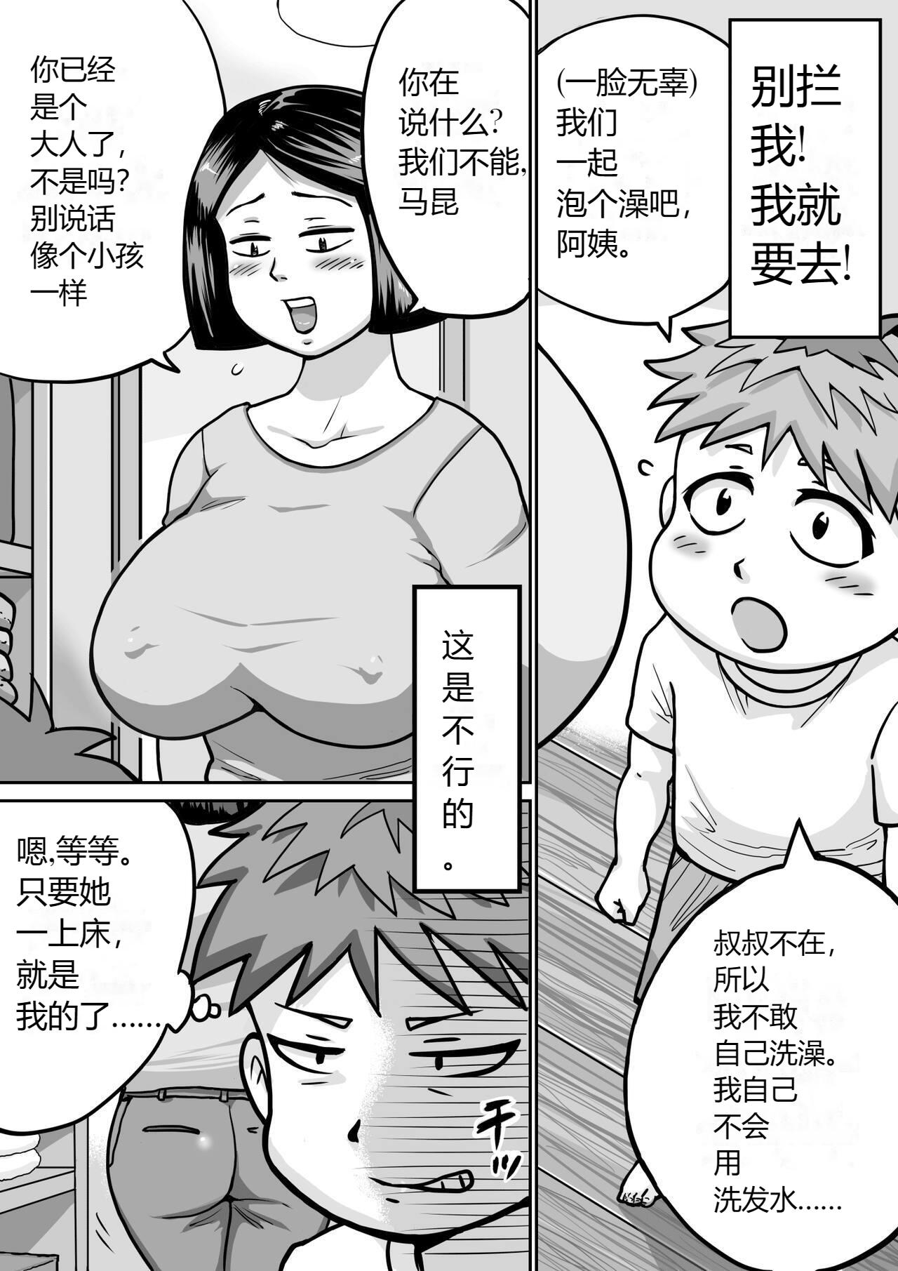 Stud Boku no Daisuki na Oba-chan - Original Free Blowjobs - Page 4