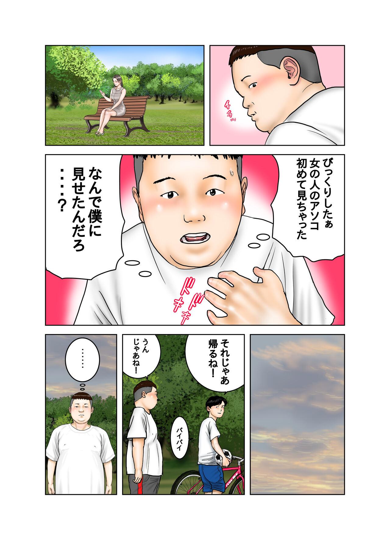 友達が連れて来たオバさん② 8