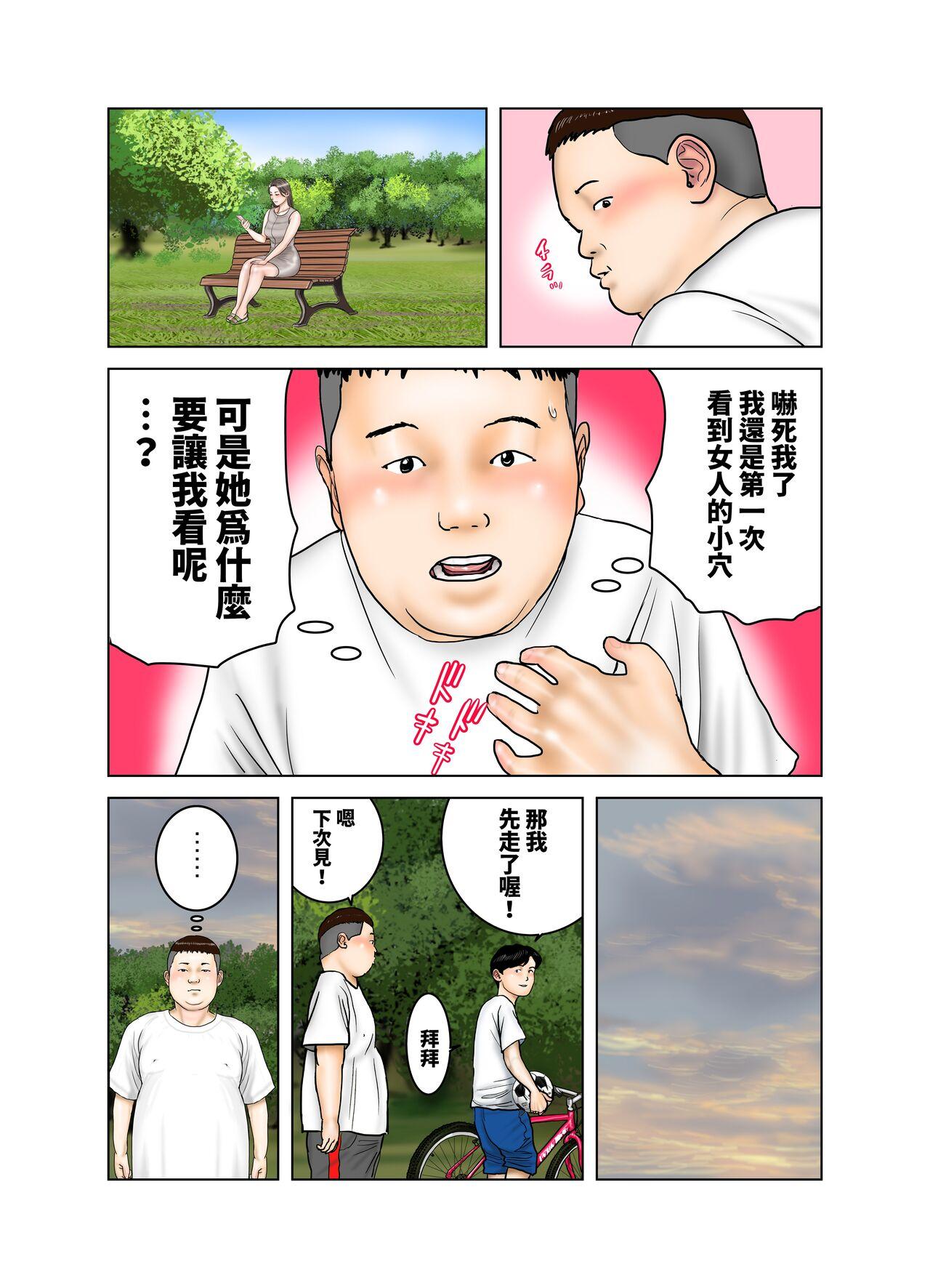 Blowjobs 友達が連れて来たオバさん② 中文翻譯 Pegging - Page 8