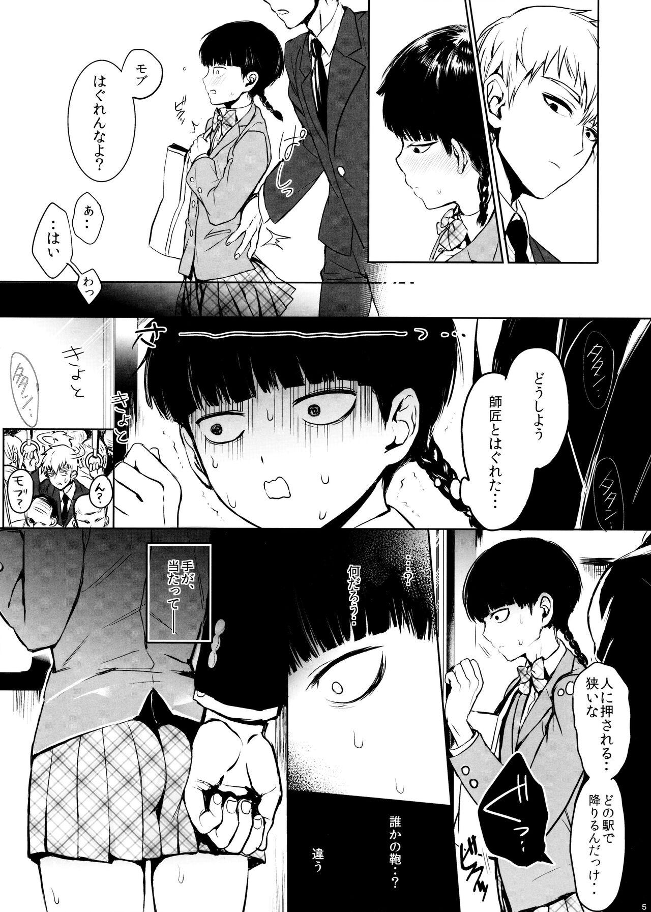 Saitei na Otona Jou - Page 5