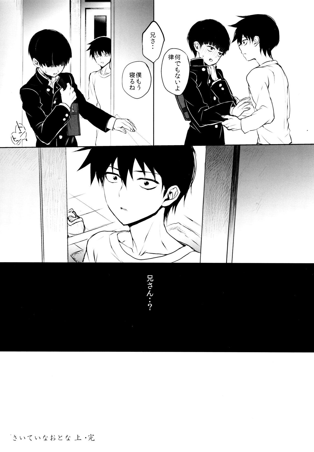 Saitei na Otona Jou - Page 54