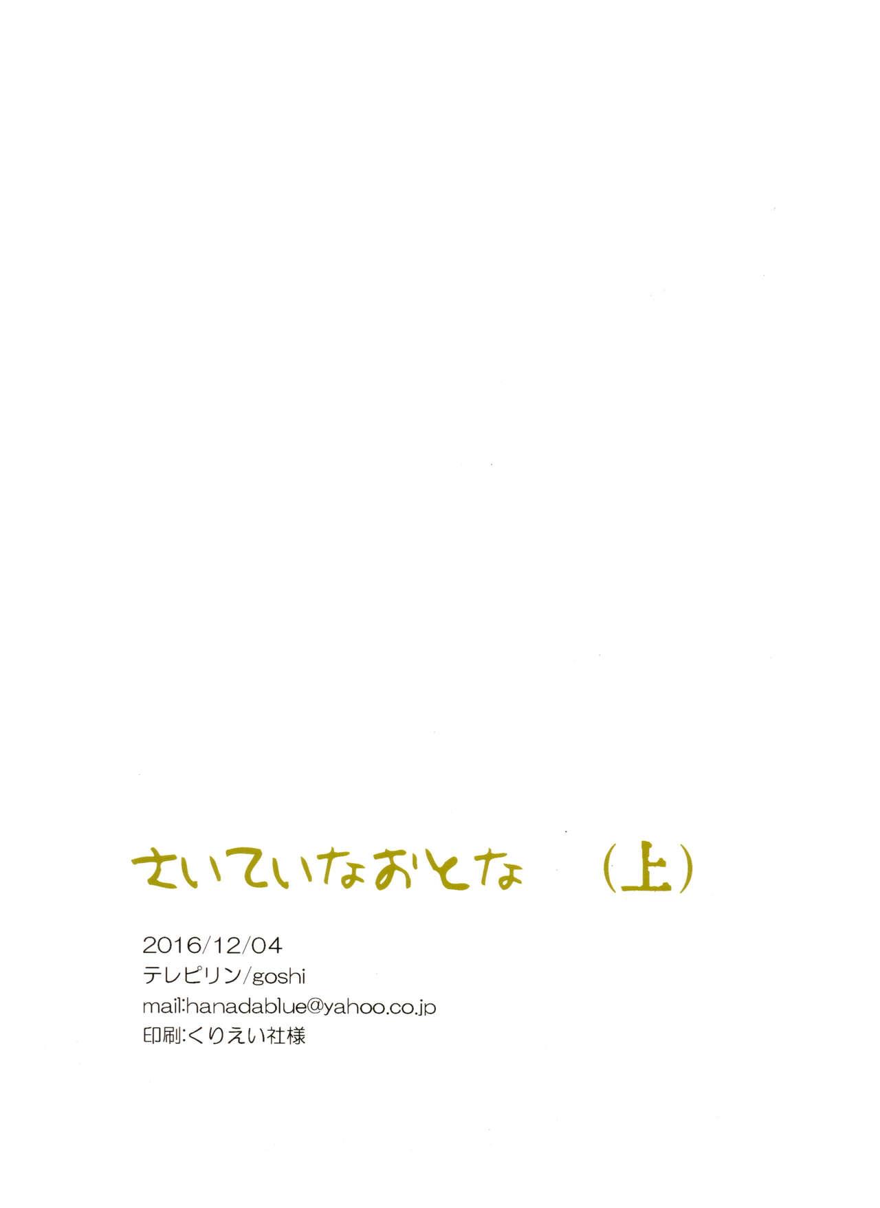 Saitei na Otona Jou - Page 56