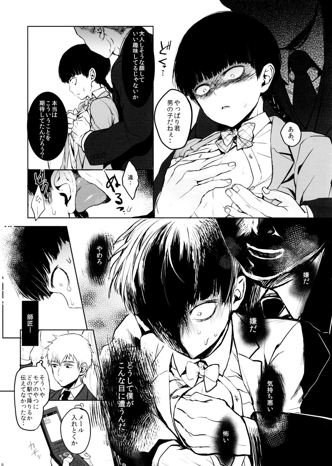 Saitei na Otona Jou - Page 8