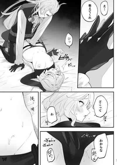 水は最後にいただこう 10