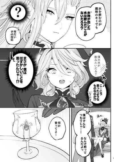 水は最後にいただこう 2