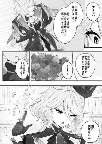 水は最後にいただこう 3