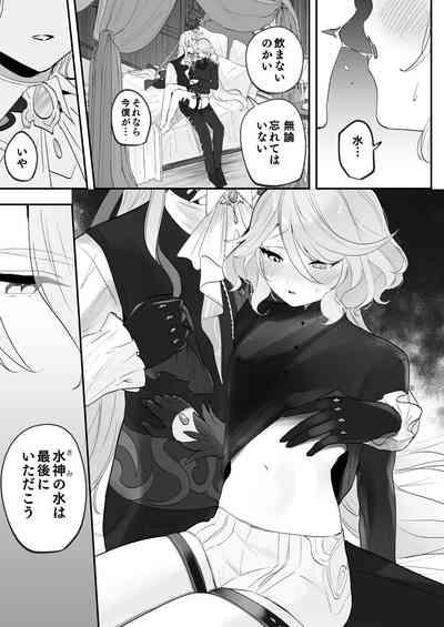 水は最後にいただこう 6