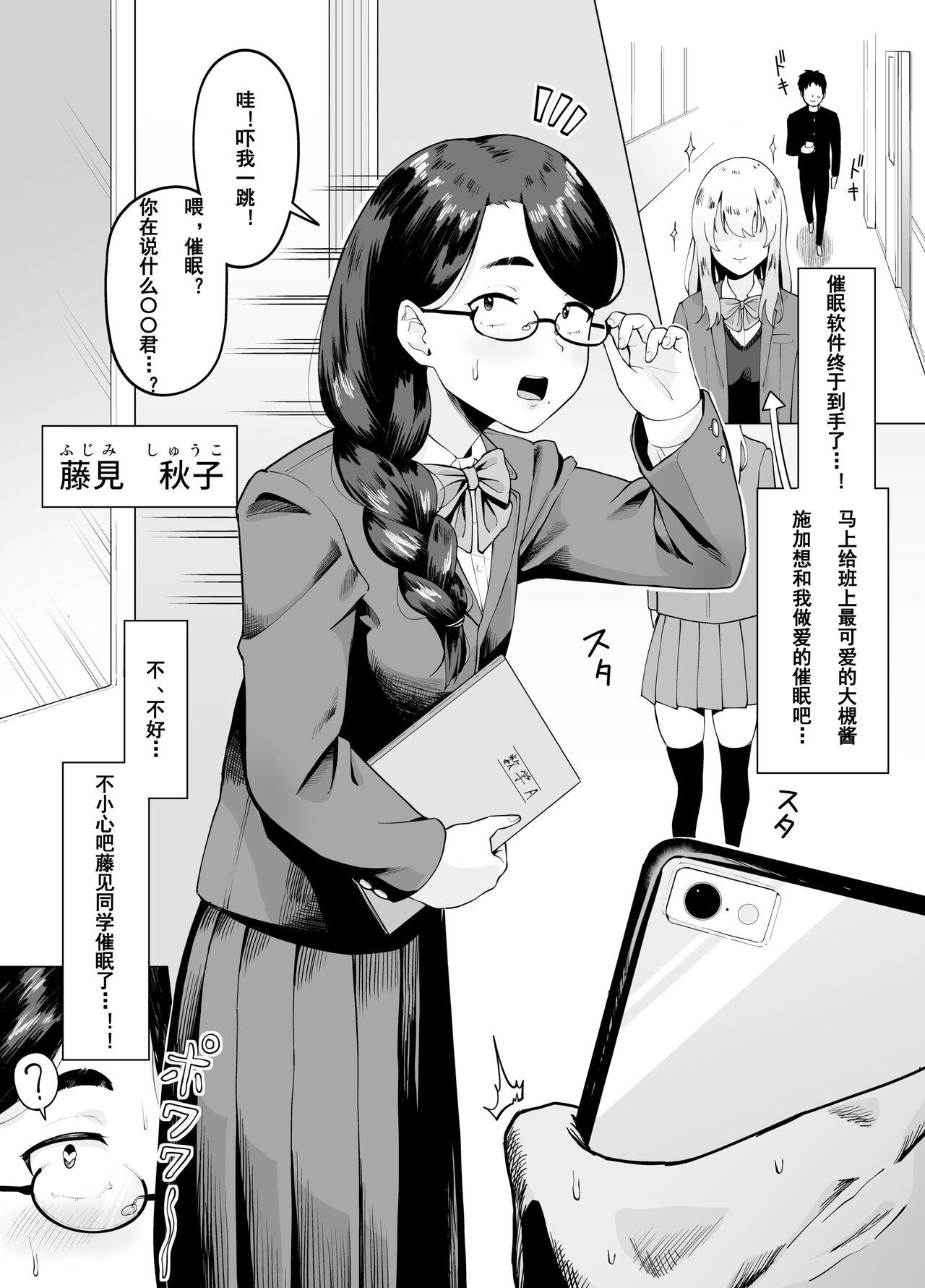 Machigaete Class de Ichiban Jimi na Joshi ni Ero Saimin Kakete Shimau Hanashi | A story about hypnotizing the most plain girl in my class by mistake. [Chinese］ 2