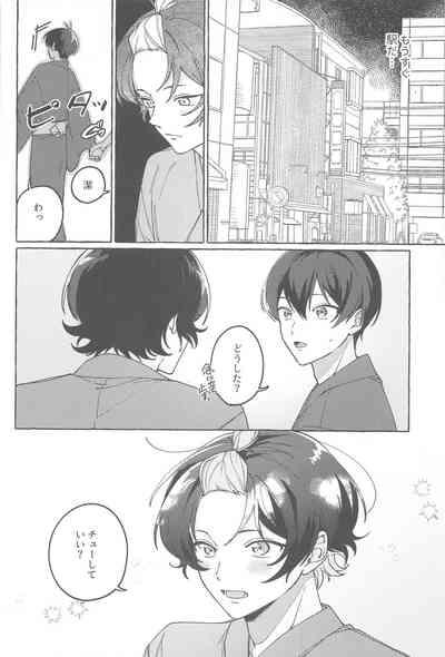 Atsui  Yoru ni Kimi to 7