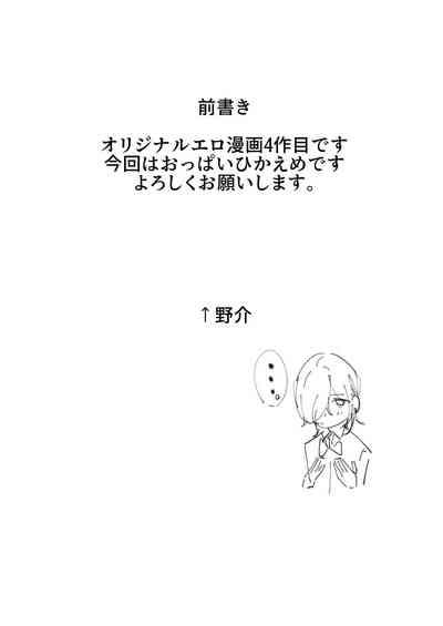 Totte Kuwareru. 2