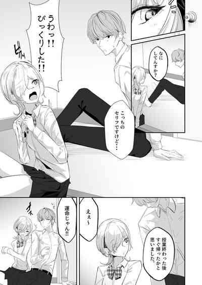 Totte Kuwareru. 4