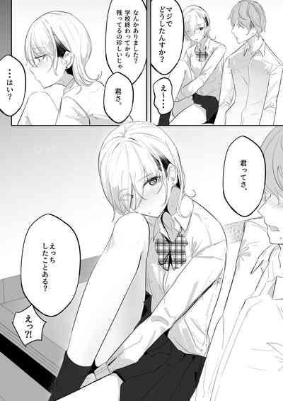 Totte Kuwareru. 5