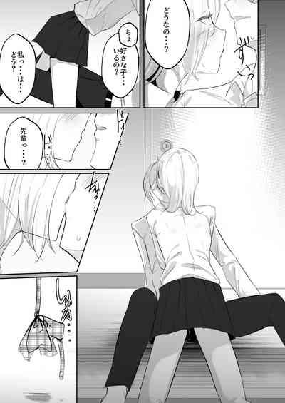 Totte Kuwareru. 6