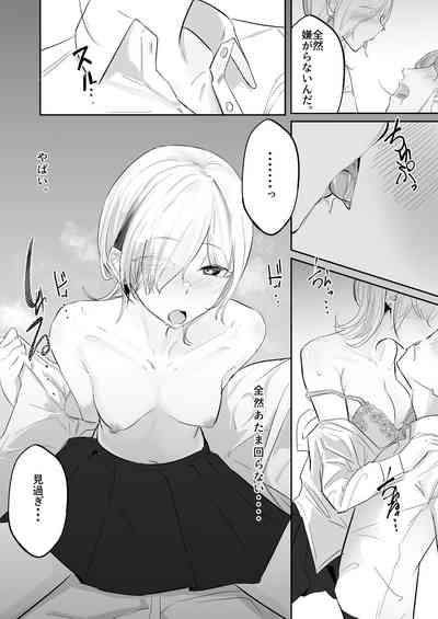 Totte Kuwareru. 7
