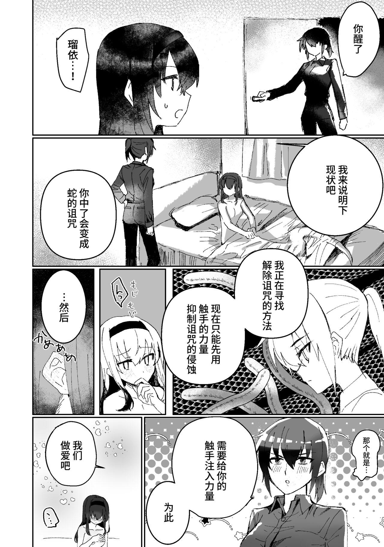 Lamia-ka Shita kara Ecchi suru Kai - Page 10