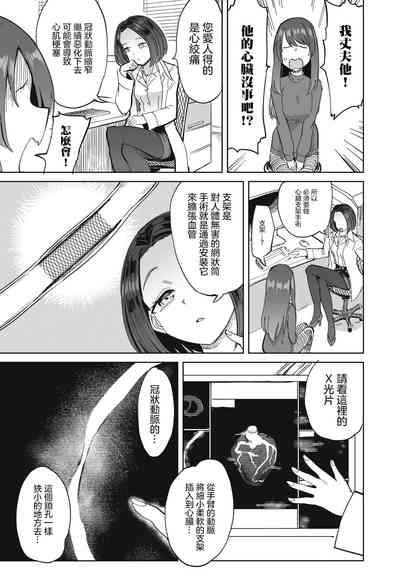 病房軼事 ch25 7