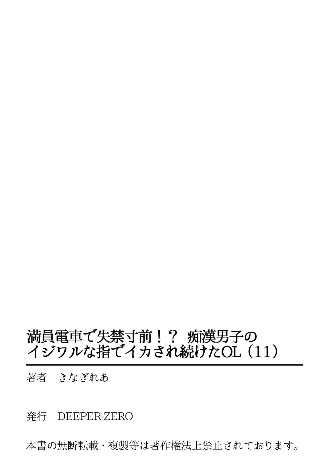 Manin Densha de Shikkin Sunzen!? Chikan Danshi no Ijiwaru na Yubi de Ikasare Tsuzuketa OL 11-14 26