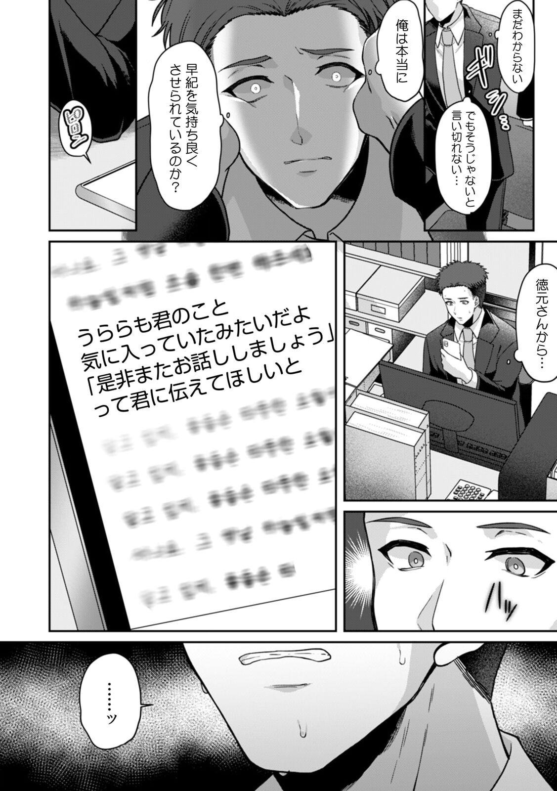 Manin Densha de Shikkin Sunzen!? Chikan Danshi no Ijiwaru na Yubi de Ikasare Tsuzuketa OL 11-14 90