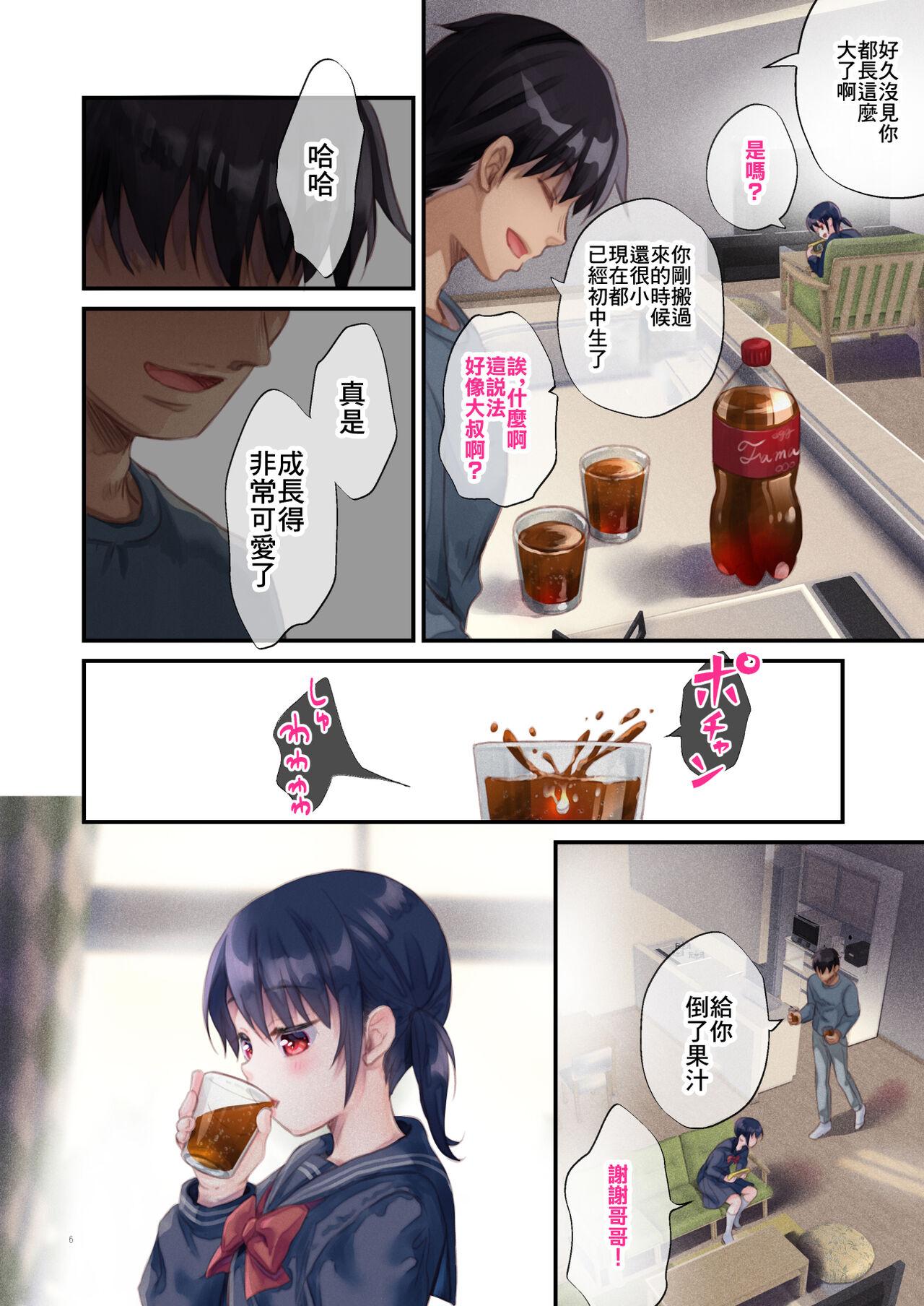 [Tamakakeya (Tamakake)] Tonari no Yuzuha-chan - My neighbour YUZUHA-Chan | 隔壁的柚葉醬 [Chinese] [Digital] 4