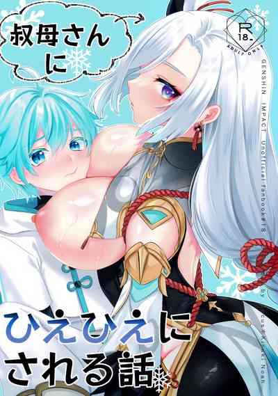 Oba-san ni Hiehie ni Sareru Hanashi! 1