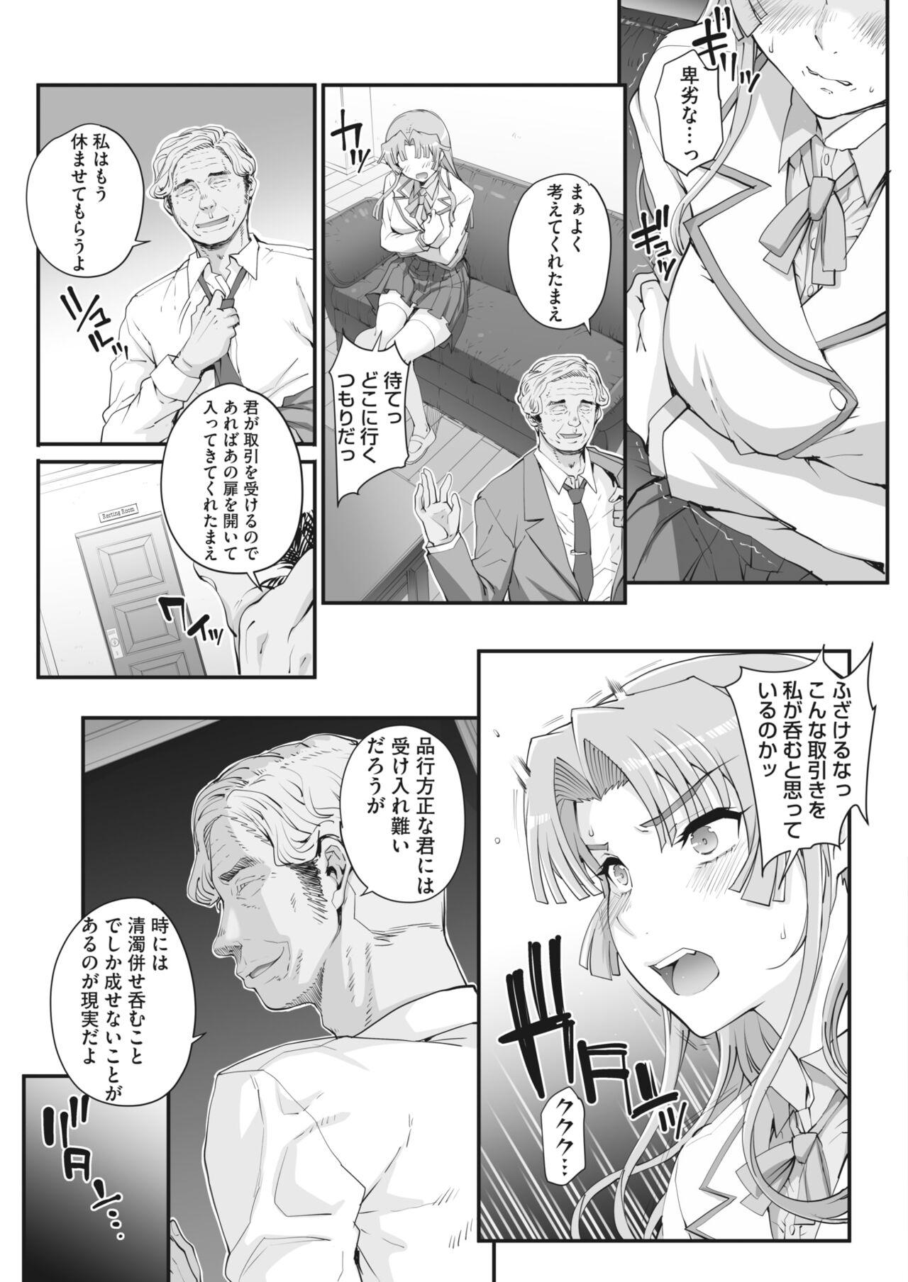 性濁併セ呑ム Ch.1.5 7