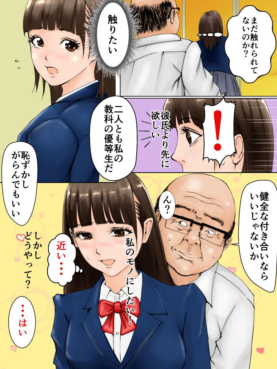 優等生と地学教師 6